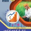 Economics - Indian Economy (T.M.)