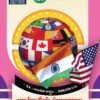 Politics (a) - International Relations (T.M.)