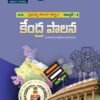Public Administration - Union Administration (T.M.)