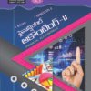 Gen. & C A - Financial Accounting- II (T.M.)