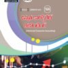 Gen. & C A - 16A - Advanced Corporate Accounting (T.M)