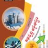 Economics (b) - Development Economics (T.M.)