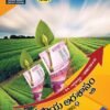 Economics (a) - Agricultural Economics (T.M.)
