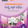 Economics - Micro Economic Analysis (T.M)