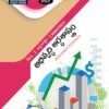 Economics - Development Economics (T.M)