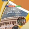 Politics - Basic Organs of the Government (T.M)