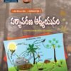 Environmental Studies (T.M)
