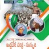 History - Paper 4 - History & Culture of Andhra (T.M)