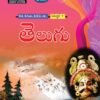 Common - Telugu