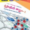 Chemistry - Chemistry- I (T.M.)