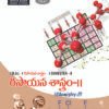 Chemistry - Chemistry- II (T.M.)