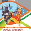 Sociology - Sociology of Indian Society (T.M)