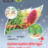Botany - Gymnosperms, Taxonomy & Angiosperms & Ecology (T.M.)