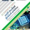 SEC 1 - Fundamentals of Nano Technology (T.M.)