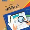 Gen. - Auditing (T.M.)