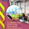 SEC 4 - Remedial Methods of Pollution- Drinking Water & Soil Fertility (E.M.)