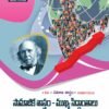 Sociology - Selected Sociological Theories (T.M)
