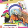 Zoology - Animal Diversity- Vertebrates (T.M.)