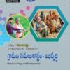 Sociology- Paper 5 - Rural Sociology and Development (T.M)