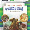History - History of India (T.M.)