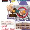 Politics - Paper 4 - Indian Political Process (T.M)
