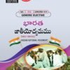 Generic Elective (b) - Indian National Movement (1857 - 1947) (T.M.)