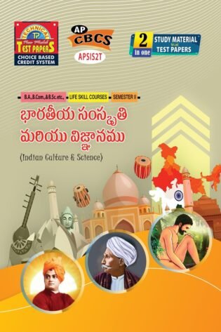 Skill Development Course - Indian Culture & Science (T.M)