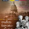 Politics - Understanding Political Theory (T.M.)