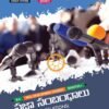 Skill Development Course - Public Relations (T.M)