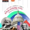 Politics - Paper 5 - Western Political Thought (T.M)