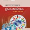 Politics (a) - Global Politics (T.M.)