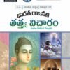 Politics - Indian Political Thought (T.M.)