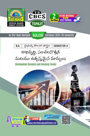 Public Administration - Development Dynamics and Emerging Trends (T.M)