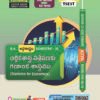 Economics - Statistics for Economics (T.M)