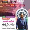 Political Science - Indian Political Thought (T.M)